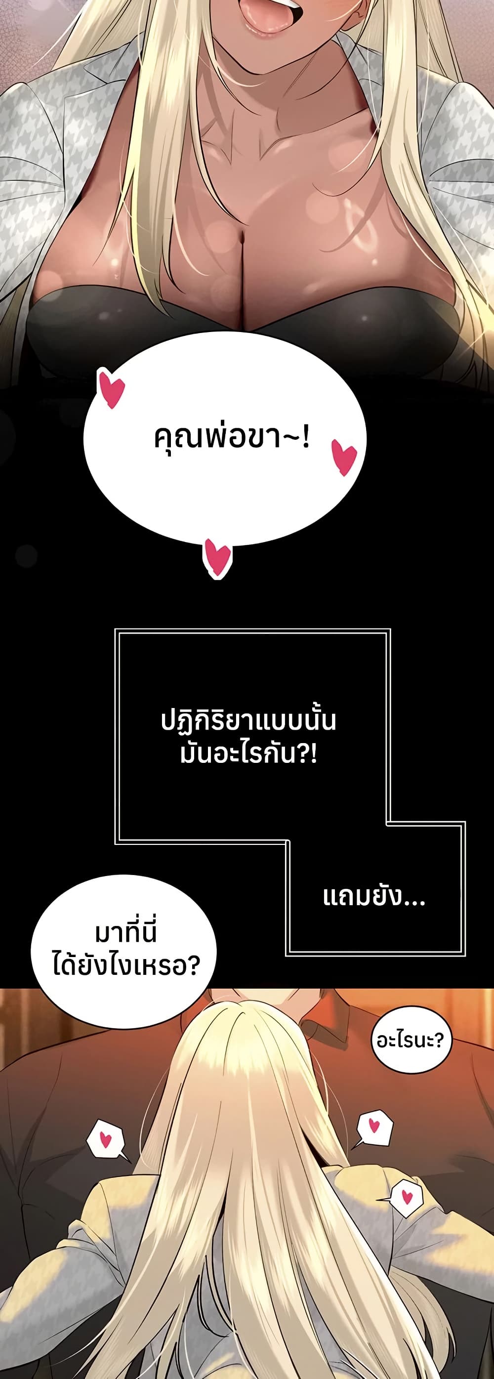 The Father-In-Law Fucks Them All – The Father-In-Law Fucks Them All – ตอนที่ 29 หน้า 10