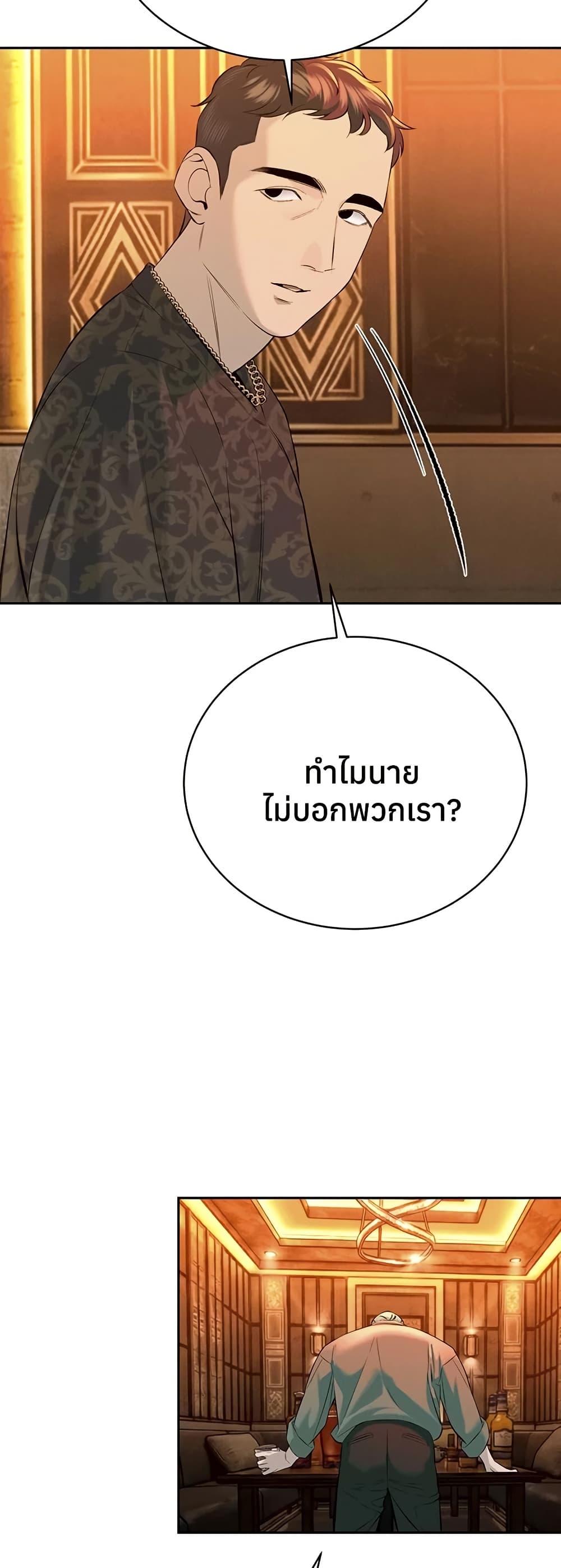 The Father-In-Law Fucks Them All – The Father-In-Law Fucks Them All – ตอนที่ 29 หน้า 14
