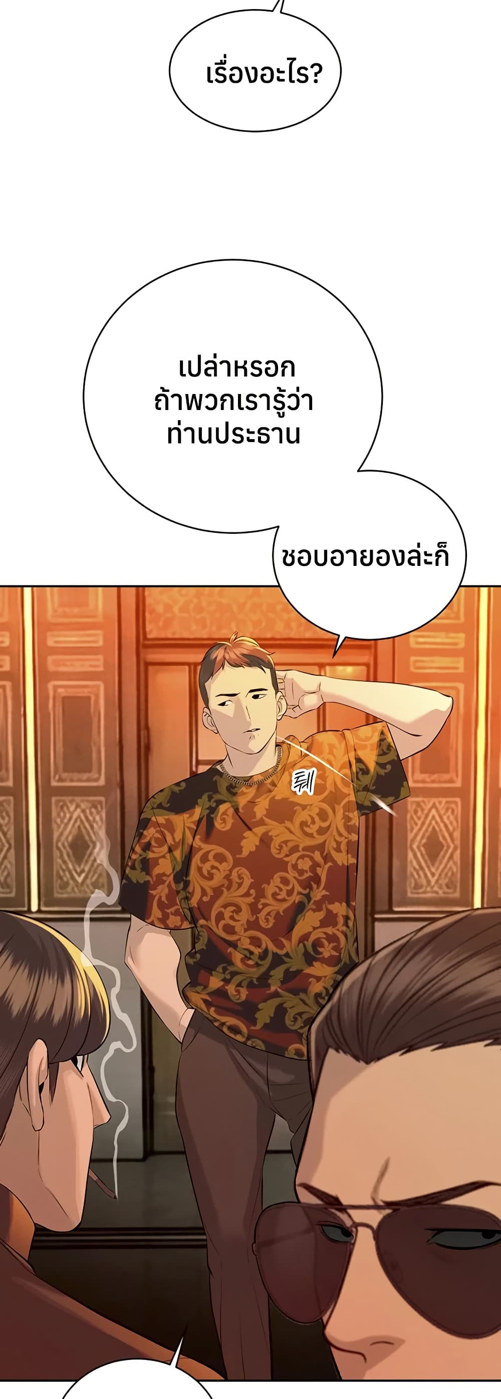 The Father-In-Law Fucks Them All – The Father-In-Law Fucks Them All – ตอนที่ 29 หน้า 15