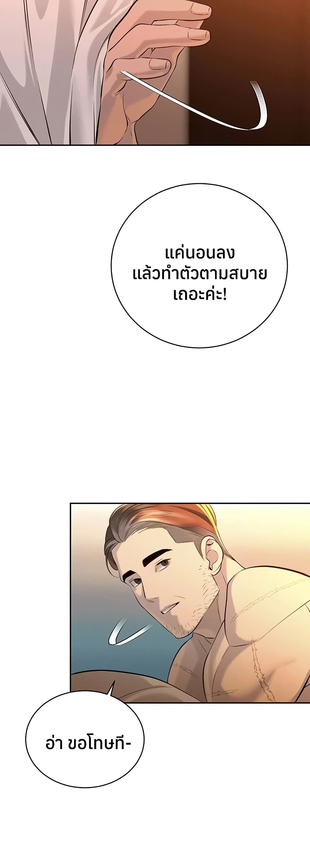 The Father-In-Law Fucks Them All – The Father-In-Law Fucks Them All – ตอนที่ 29 หน้า 43