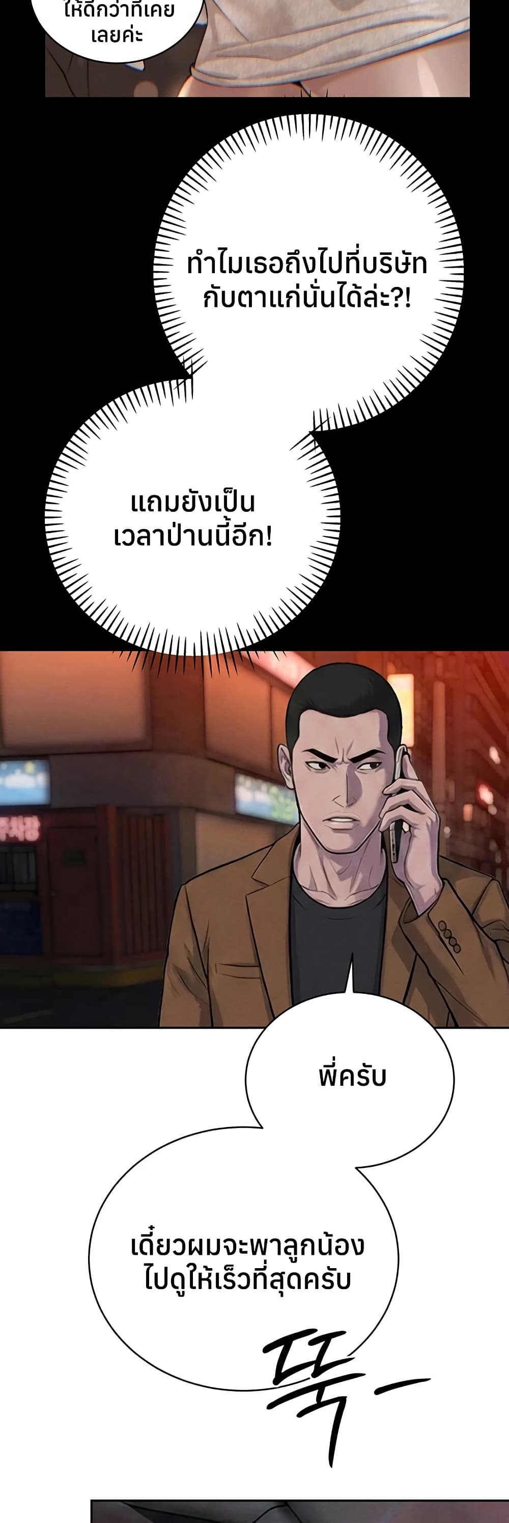 The Father-In-Law Fucks Them All – The Father-In-Law Fucks Them All – ตอนที่ 31 หน้า 9