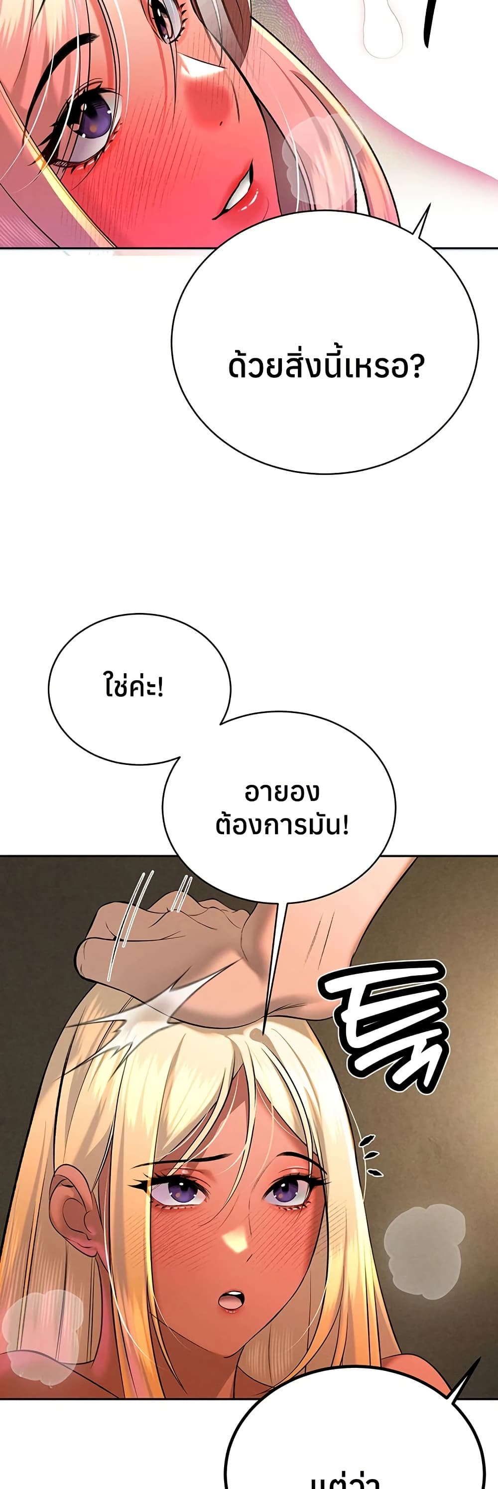 The Father-In-Law Fucks Them All – The Father-In-Law Fucks Them All – ตอนที่ 31 หน้า 20