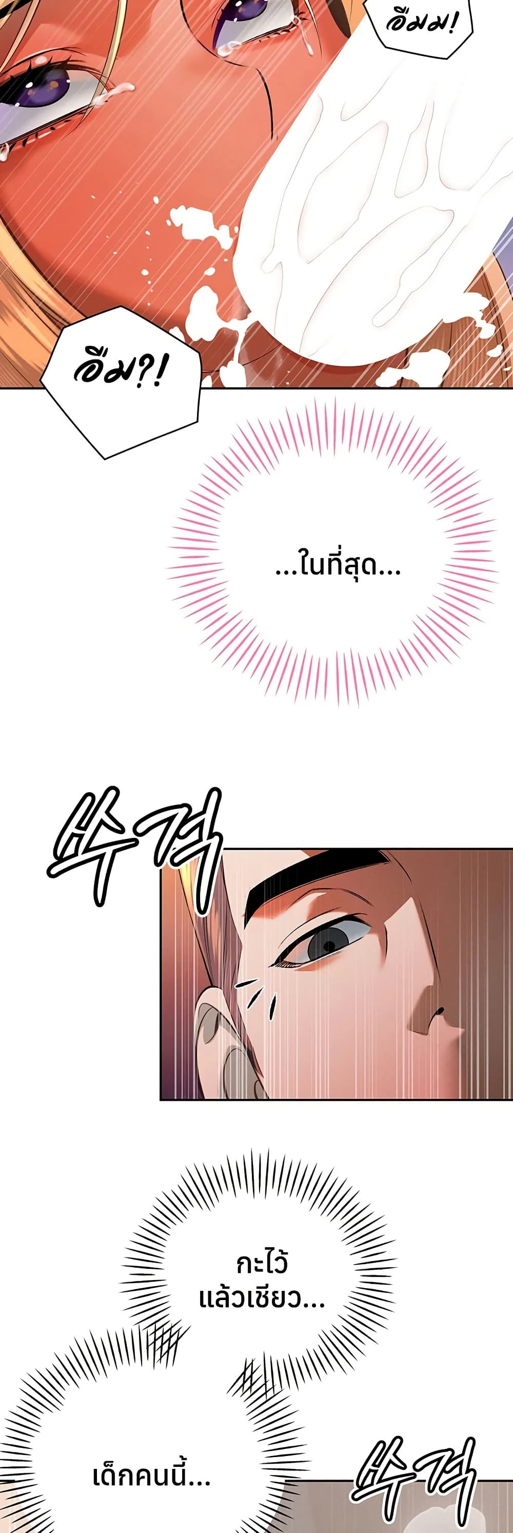The Father-In-Law Fucks Them All – The Father-In-Law Fucks Them All – ตอนที่ 31 หน้า 27