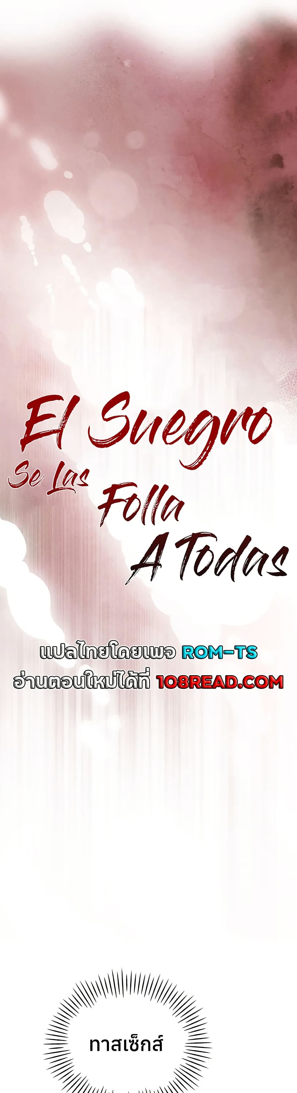 The Father-In-Law Fucks Them All – The Father-In-Law Fucks Them All – ตอนที่ 33 หน้า 1