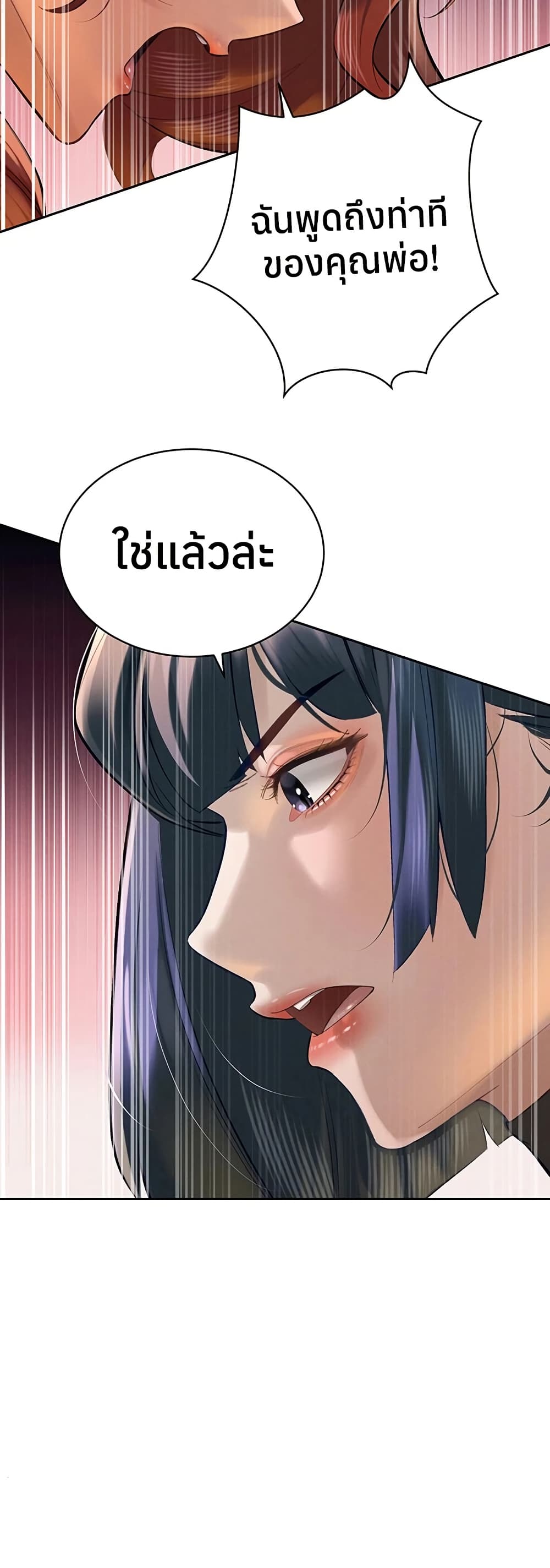 The Father-In-Law Fucks Them All – The Father-In-Law Fucks Them All – ตอนที่ 34 หน้า 24