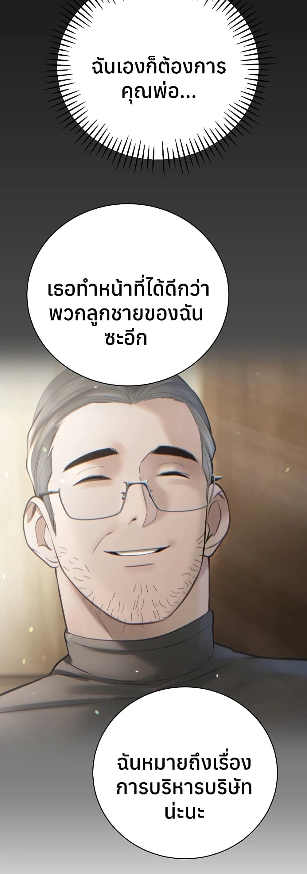 The Father-In-Law Fucks Them All – The Father-In-Law Fucks Them All – ตอนที่ 34 หน้า 48