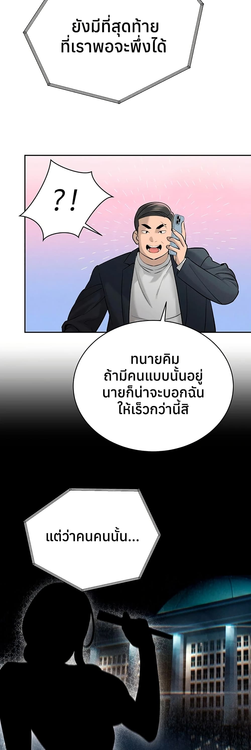 The Father-In-Law Fucks Them All – The Father-In-Law Fucks Them All – ตอนที่ 36 หน้า 11