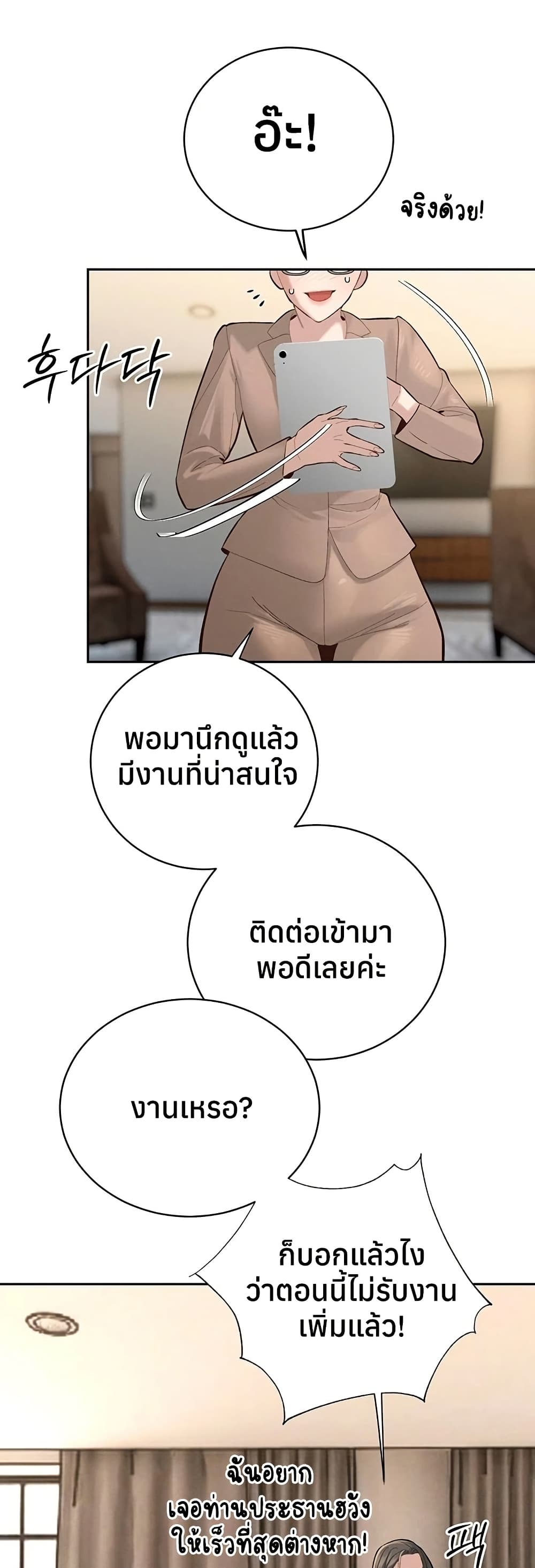 The Father-In-Law Fucks Them All – The Father-In-Law Fucks Them All – ตอนที่ 37 หน้า 10