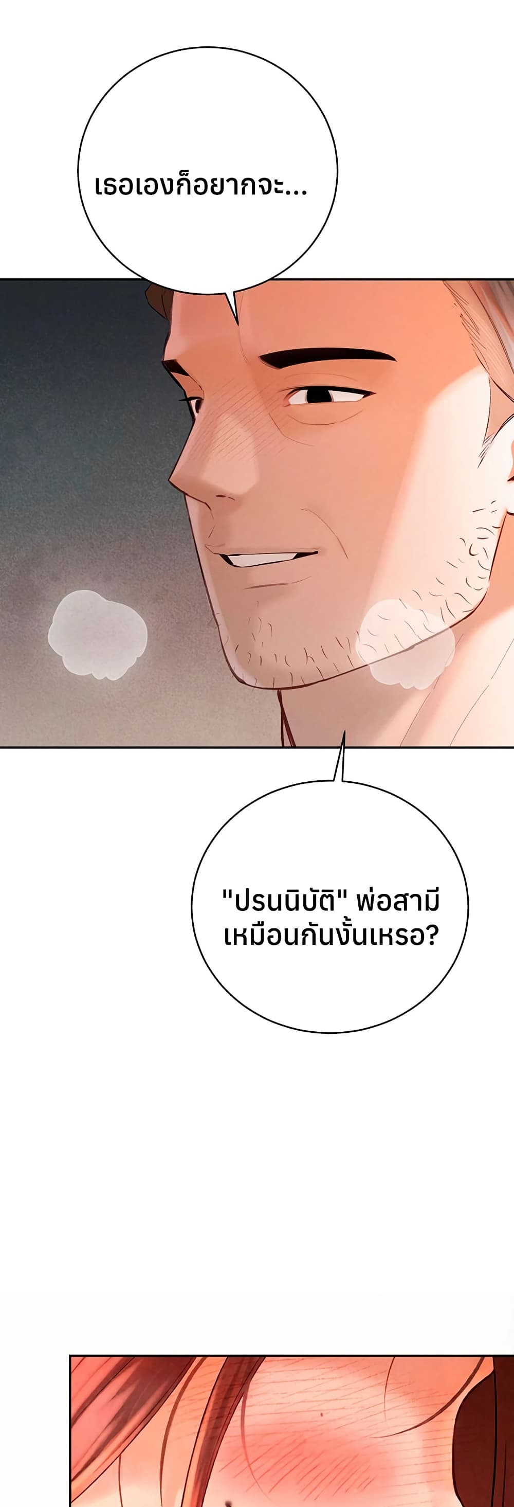 The Father-In-Law Fucks Them All – The Father-In-Law Fucks Them All – ตอนที่ 37 หน้า 48