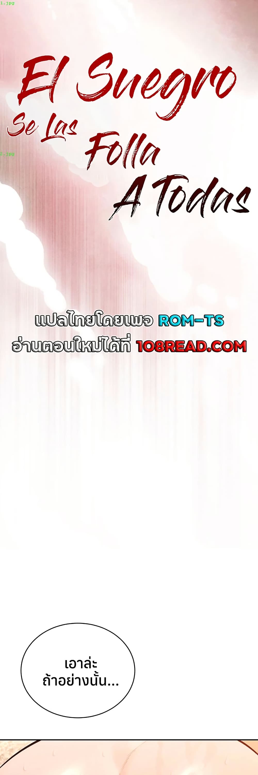 The Father-In-Law Fucks Them All – The Father-In-Law Fucks Them All – ตอนที่ 38 หน้า 1
