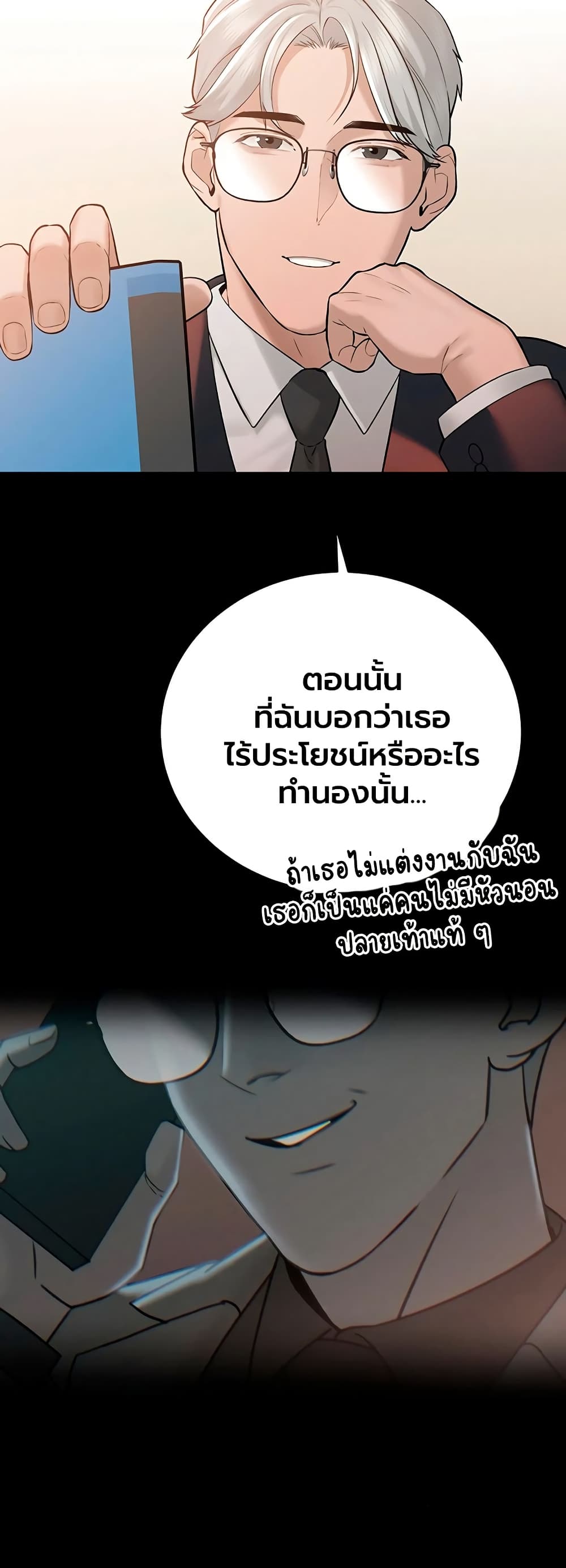 The Father-In-Law Fucks Them All – The Father-In-Law Fucks Them All – ตอนที่ 39 หน้า 14
