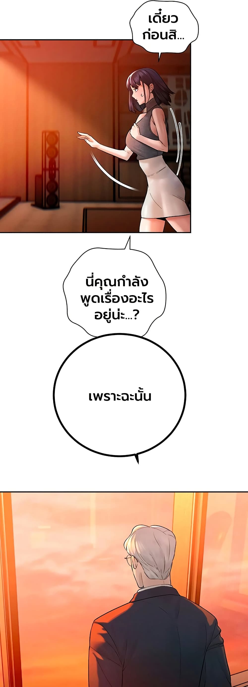 The Father-In-Law Fucks Them All – The Father-In-Law Fucks Them All – ตอนที่ 39 หน้า 26