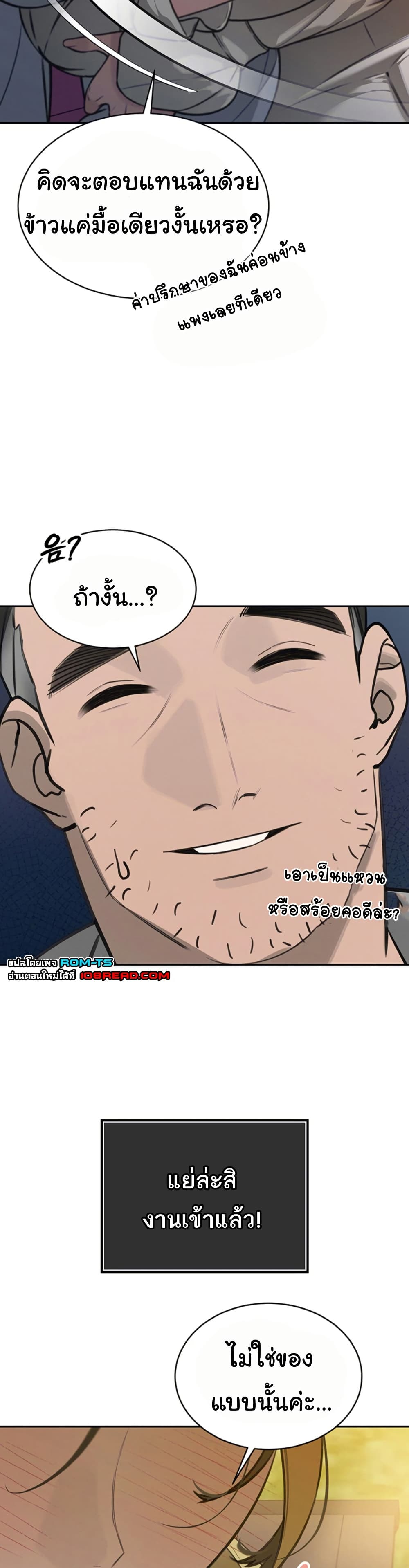 The Father-In-Law Fucks Them All – The Father-In-Law Fucks Them All – ตอนที่ 4 หน้า 43