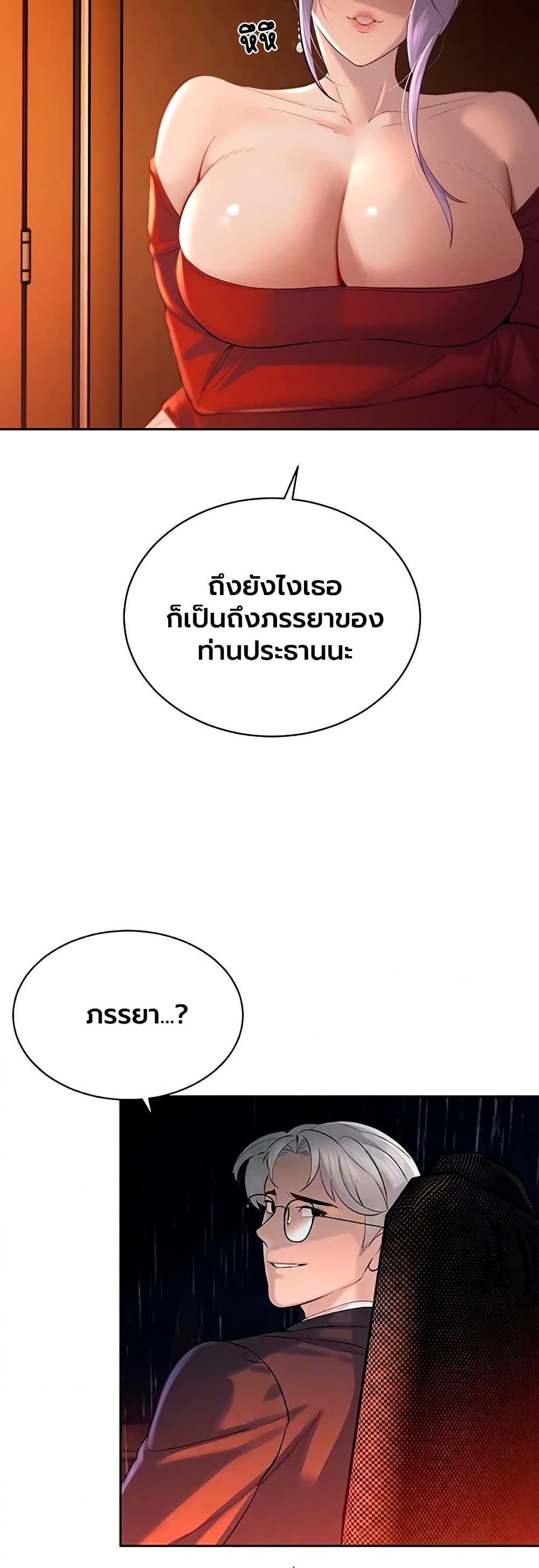 The Father-In-Law Fucks Them All – The Father-In-Law Fucks Them All – ตอนที่ 40 หน้า 4