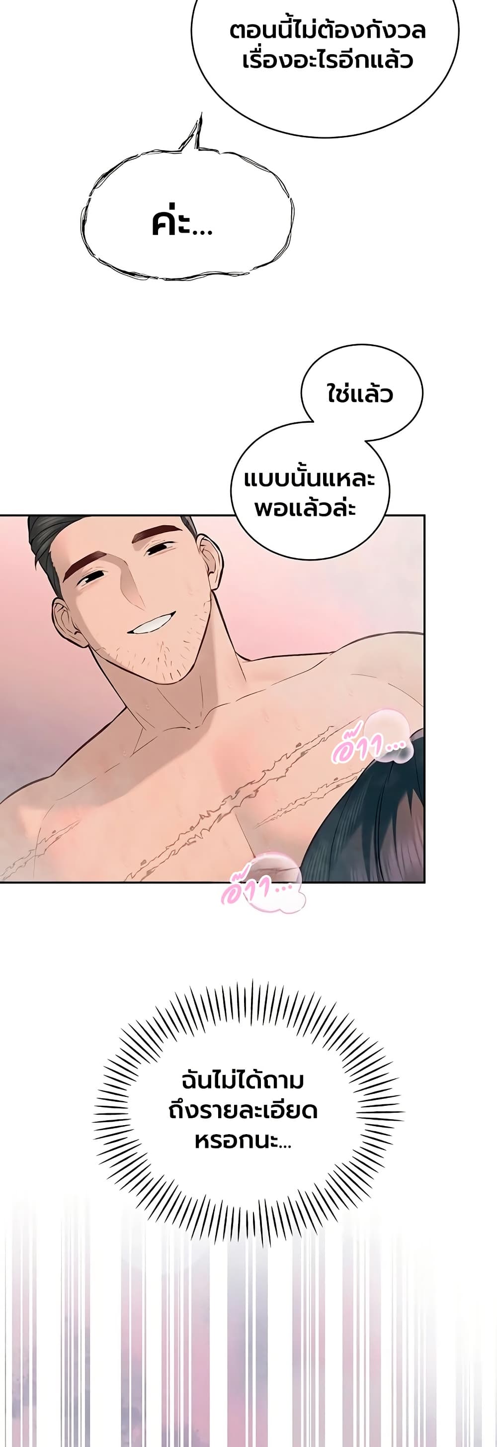 The Father-In-Law Fucks Them All – The Father-In-Law Fucks Them All – ตอนที่ 40 หน้า 30