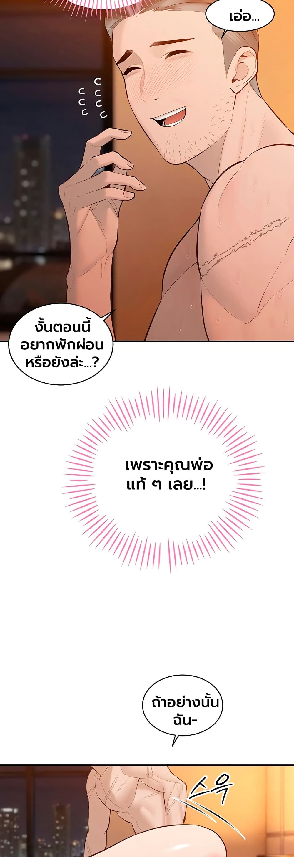 The Father-In-Law Fucks Them All – The Father-In-Law Fucks Them All – ตอนที่ 40 หน้า 46