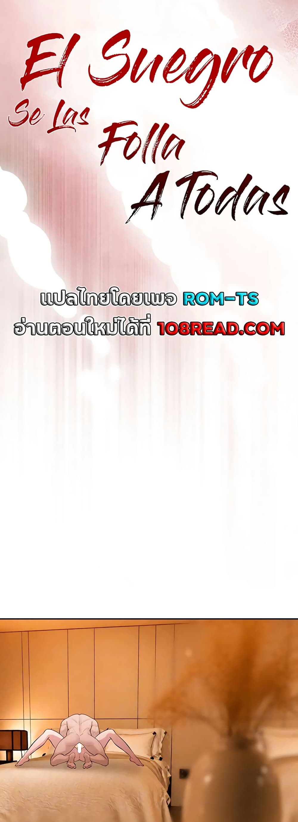 The Father-In-Law Fucks Them All – The Father-In-Law Fucks Them All – ตอนที่ 41 หน้า 1