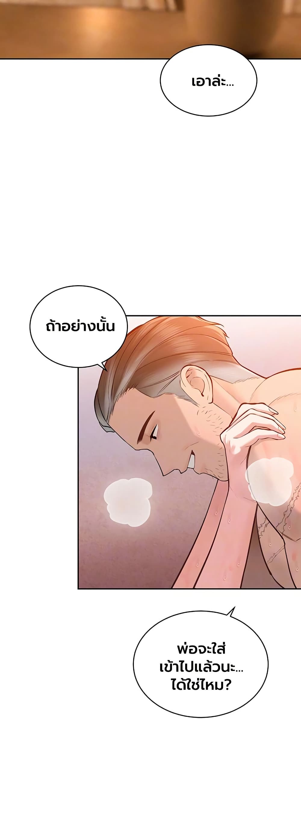 The Father-In-Law Fucks Them All – The Father-In-Law Fucks Them All – ตอนที่ 41 หน้า 2