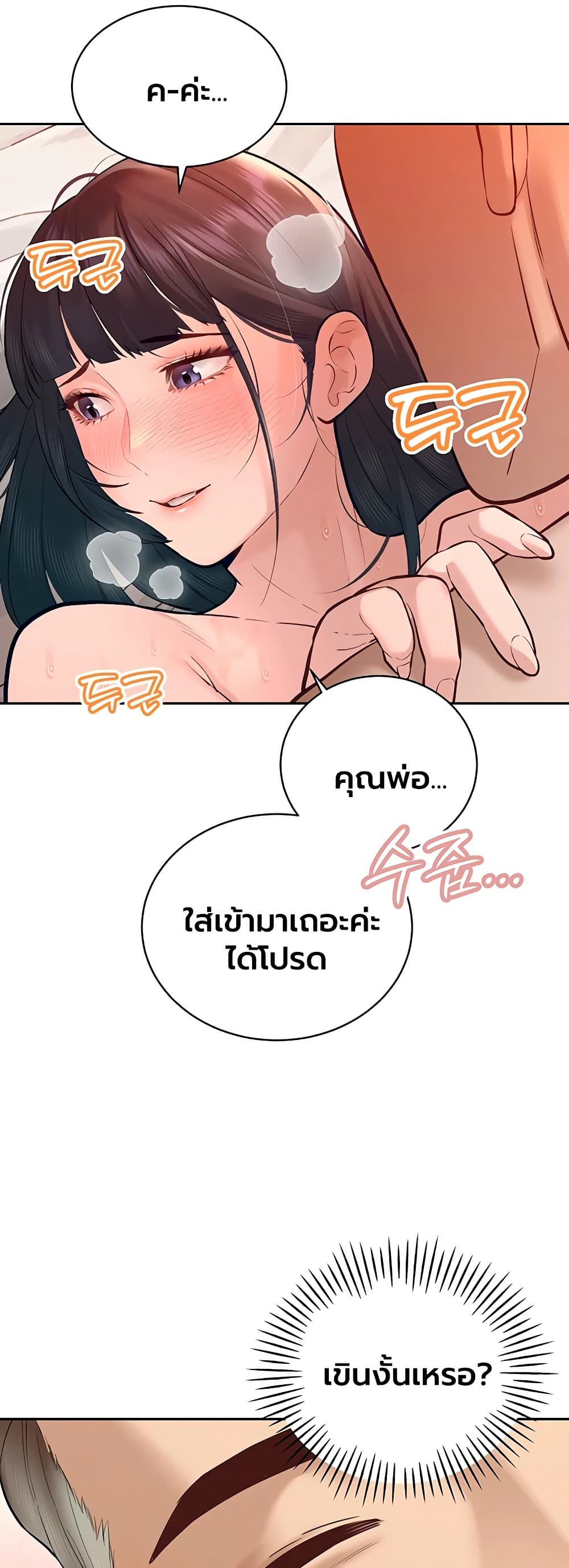 The Father-In-Law Fucks Them All – The Father-In-Law Fucks Them All – ตอนที่ 41 หน้า 3
