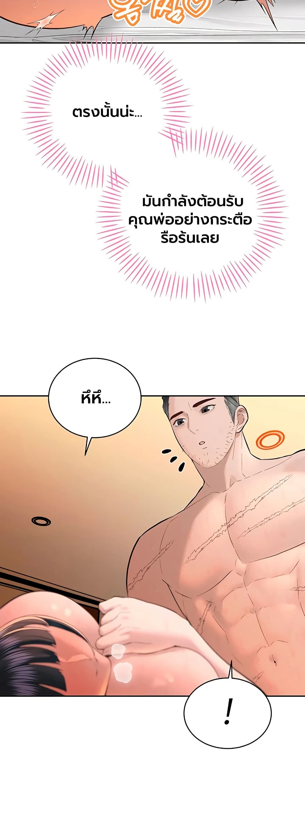 The Father-In-Law Fucks Them All – The Father-In-Law Fucks Them All – ตอนที่ 41 หน้า 10