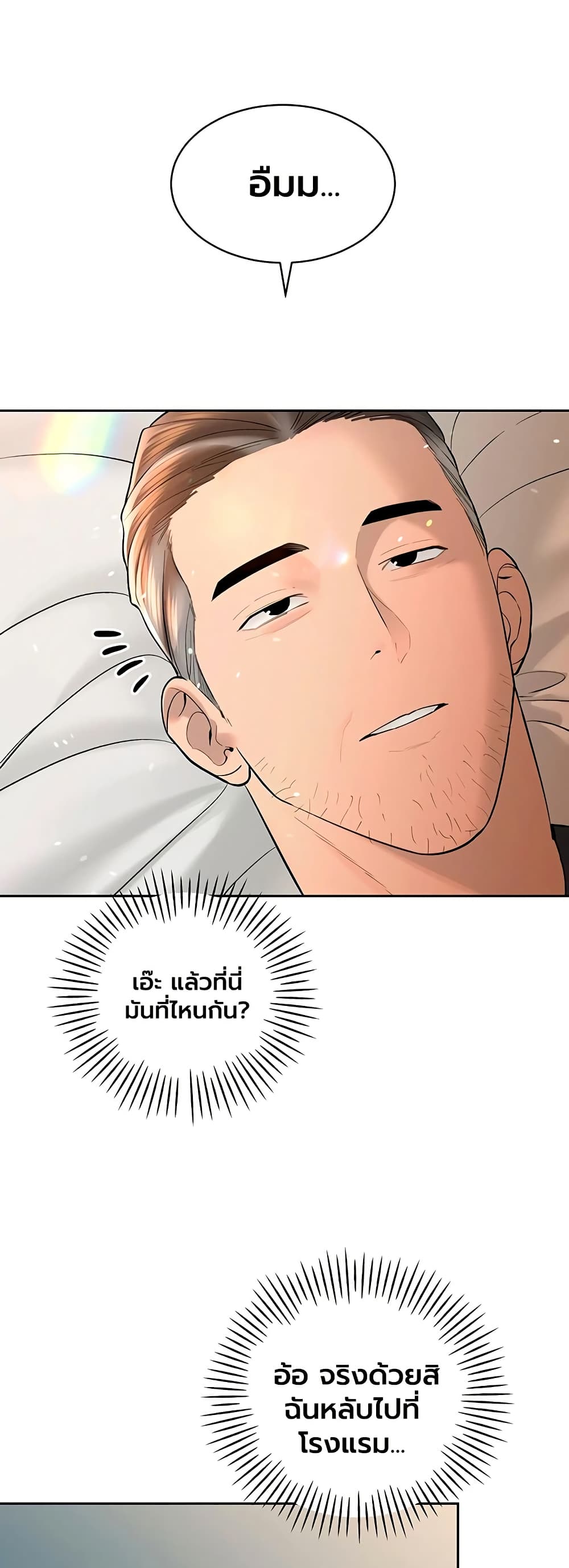 The Father-In-Law Fucks Them All – The Father-In-Law Fucks Them All – ตอนที่ 41 หน้า 44