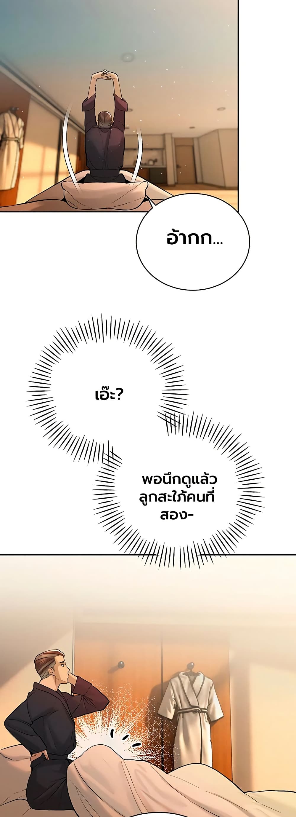The Father-In-Law Fucks Them All – The Father-In-Law Fucks Them All – ตอนที่ 41 หน้า 45