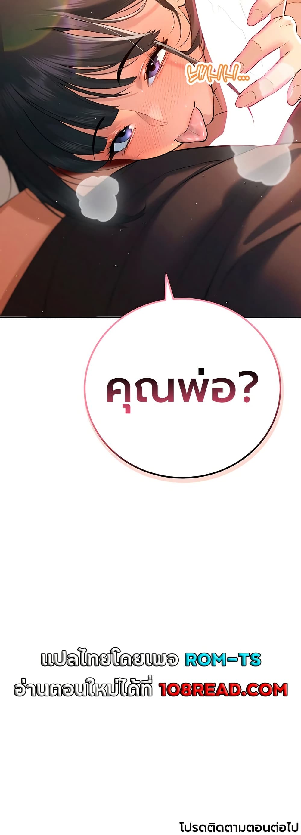 The Father-In-Law Fucks Them All – The Father-In-Law Fucks Them All – ตอนที่ 41 หน้า 50