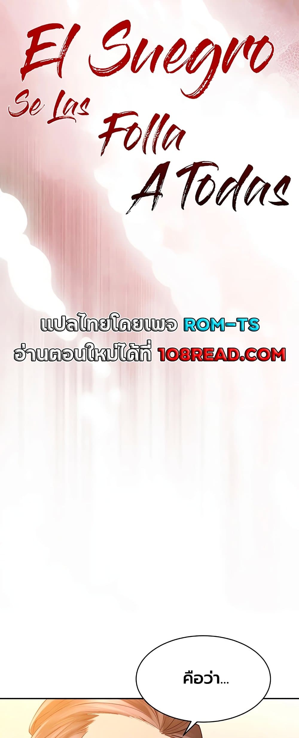 The Father-In-Law Fucks Them All – The Father-In-Law Fucks Them All – ตอนที่ 42 หน้า 1