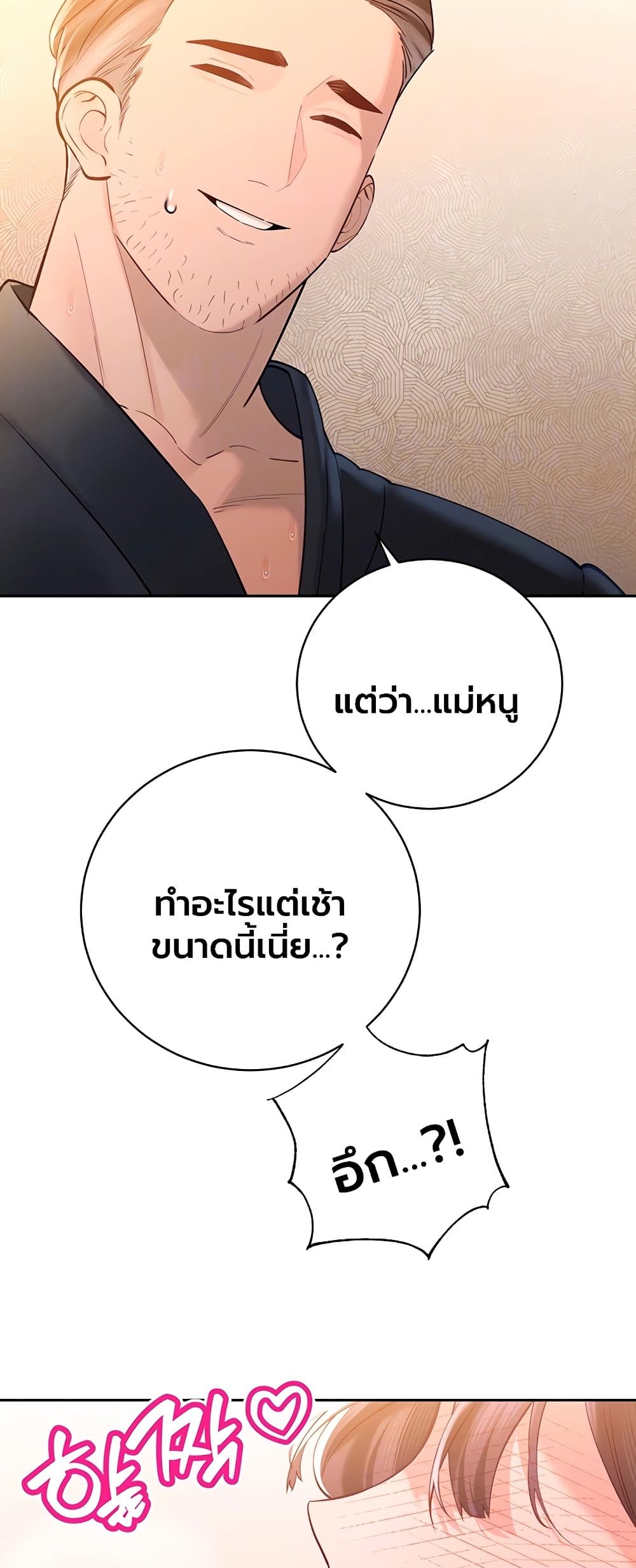 The Father-In-Law Fucks Them All – The Father-In-Law Fucks Them All – ตอนที่ 42 หน้า 2