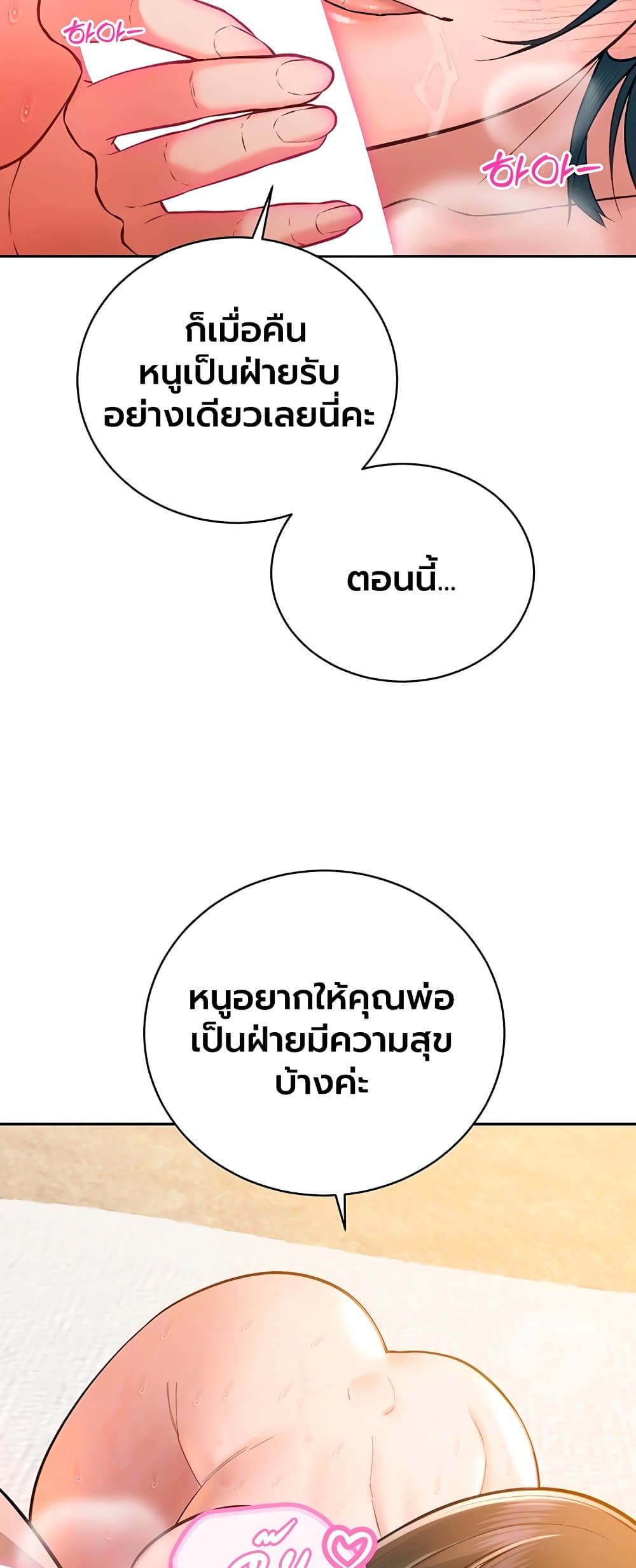 The Father-In-Law Fucks Them All – The Father-In-Law Fucks Them All – ตอนที่ 42 หน้า 4