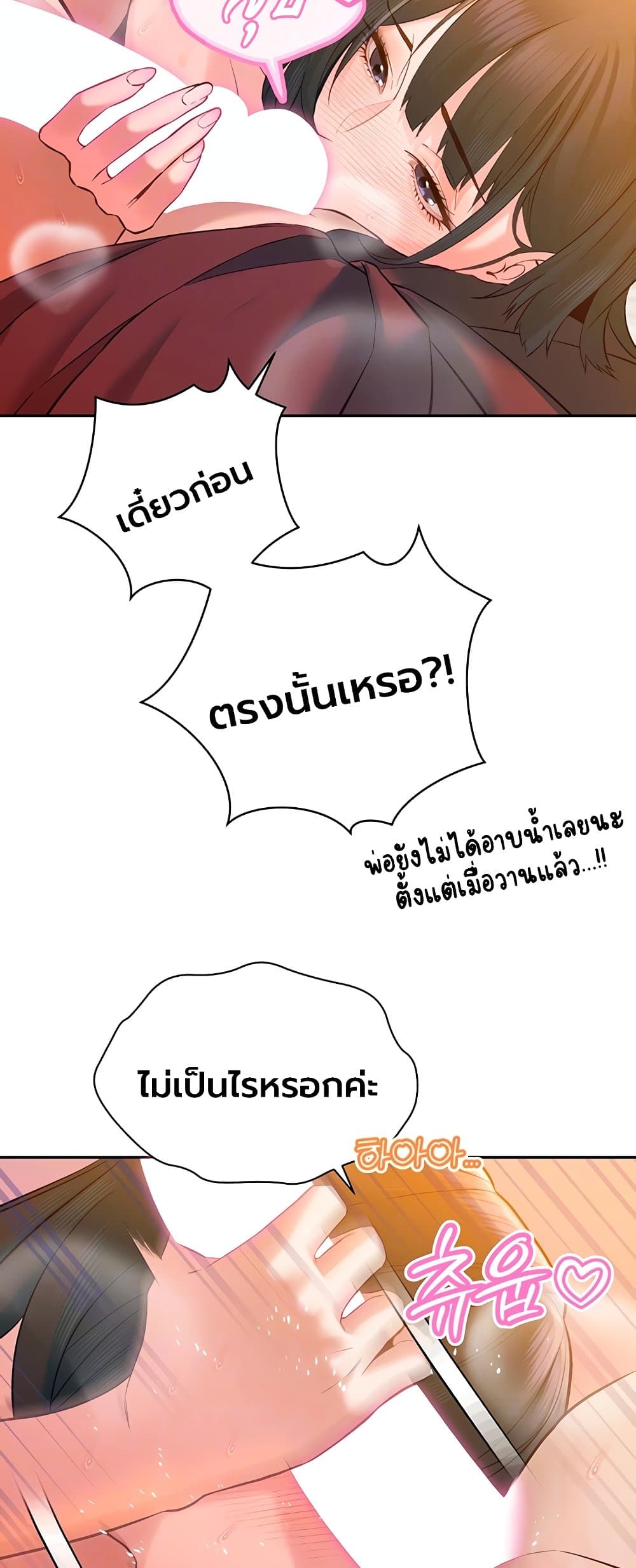 The Father-In-Law Fucks Them All – The Father-In-Law Fucks Them All – ตอนที่ 42 หน้า 5