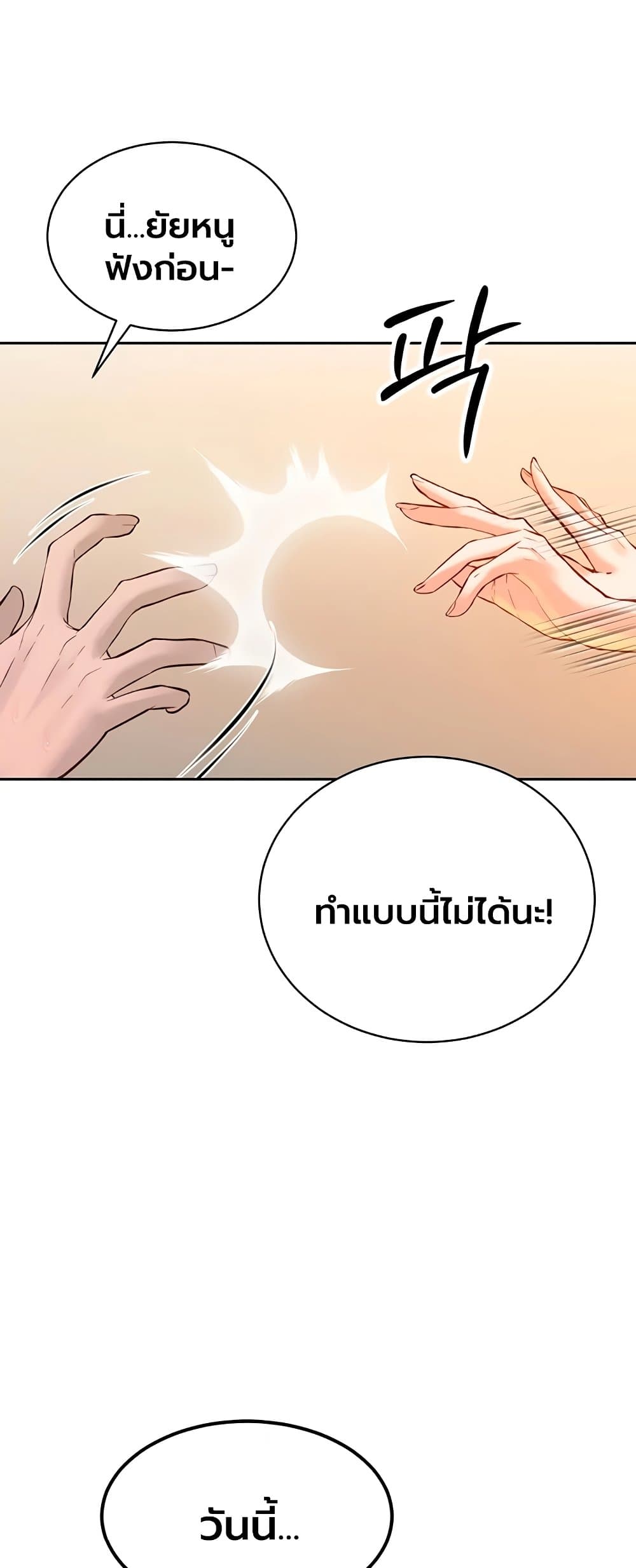The Father-In-Law Fucks Them All – The Father-In-Law Fucks Them All – ตอนที่ 42 หน้า 22
