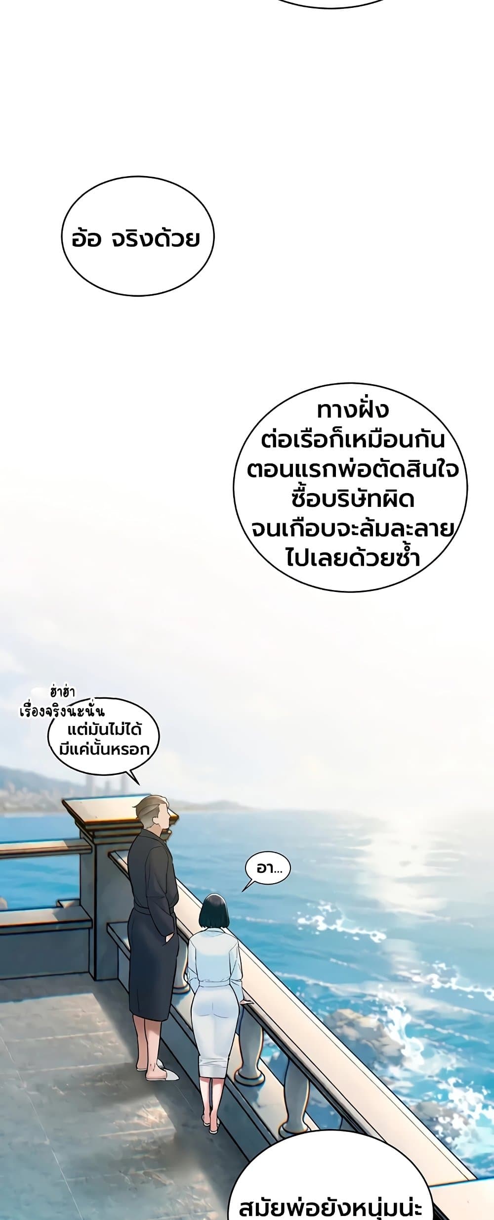 The Father-In-Law Fucks Them All – The Father-In-Law Fucks Them All – ตอนที่ 42 หน้า 38