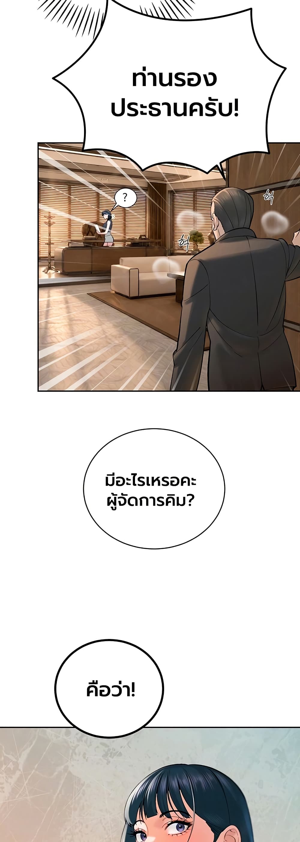 The Father-In-Law Fucks Them All – The Father-In-Law Fucks Them All – ตอนที่ 43 หน้า 4