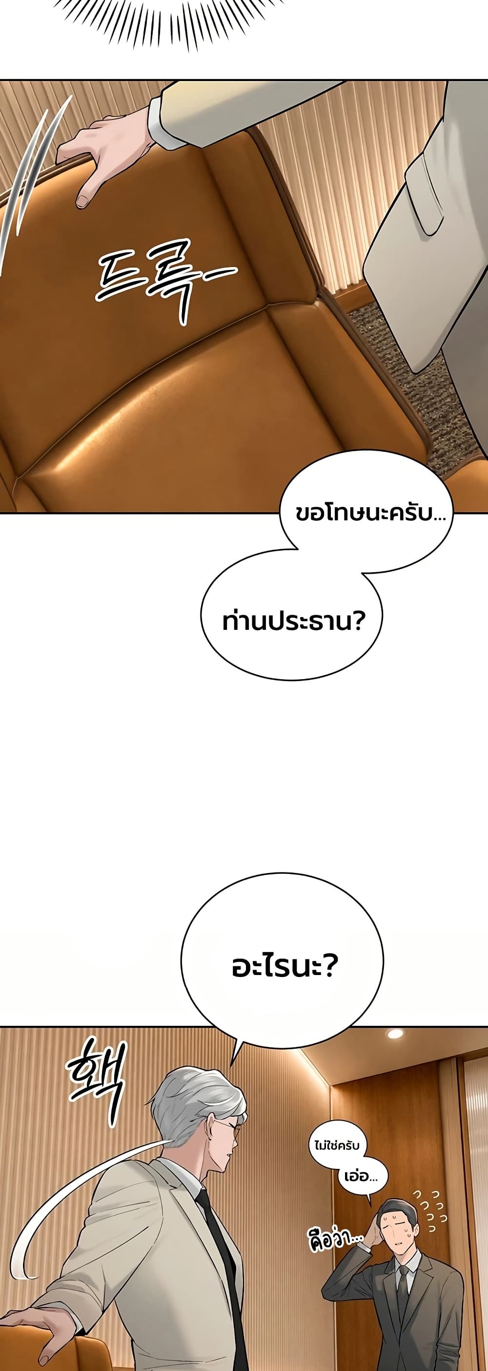 The Father-In-Law Fucks Them All – The Father-In-Law Fucks Them All – ตอนที่ 43 หน้า 24