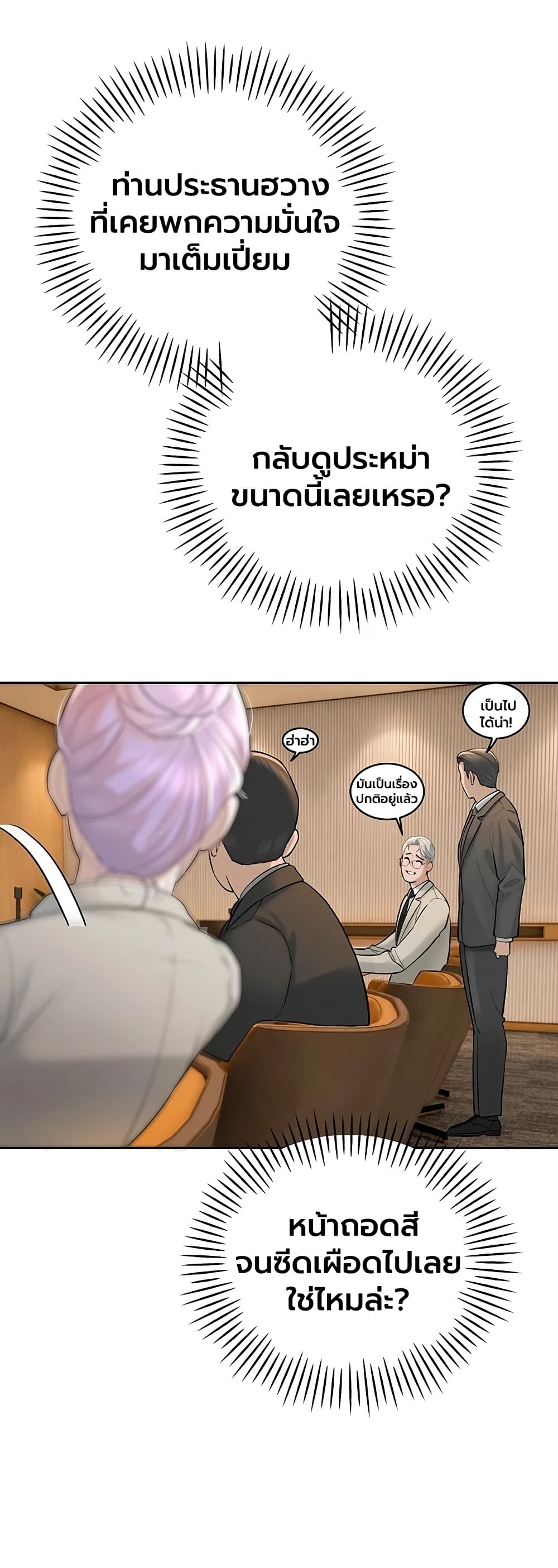 The Father-In-Law Fucks Them All – The Father-In-Law Fucks Them All – ตอนที่ 43 หน้า 27