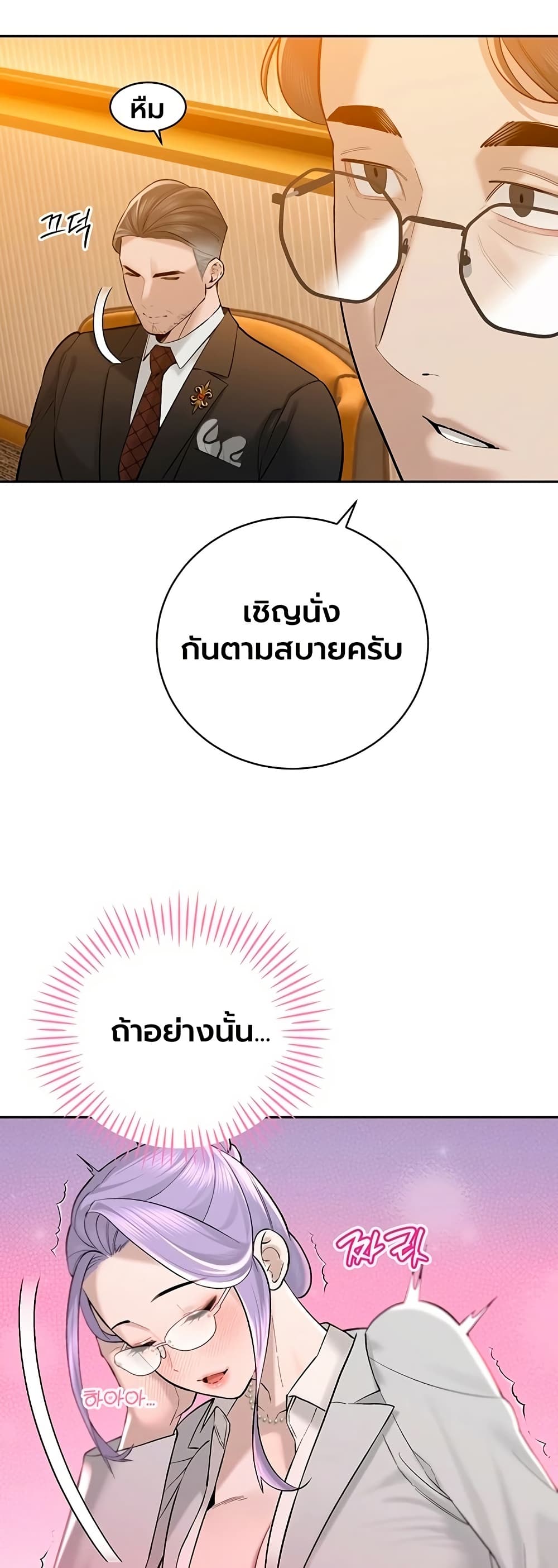 The Father-In-Law Fucks Them All – The Father-In-Law Fucks Them All – ตอนที่ 43 หน้า 37
