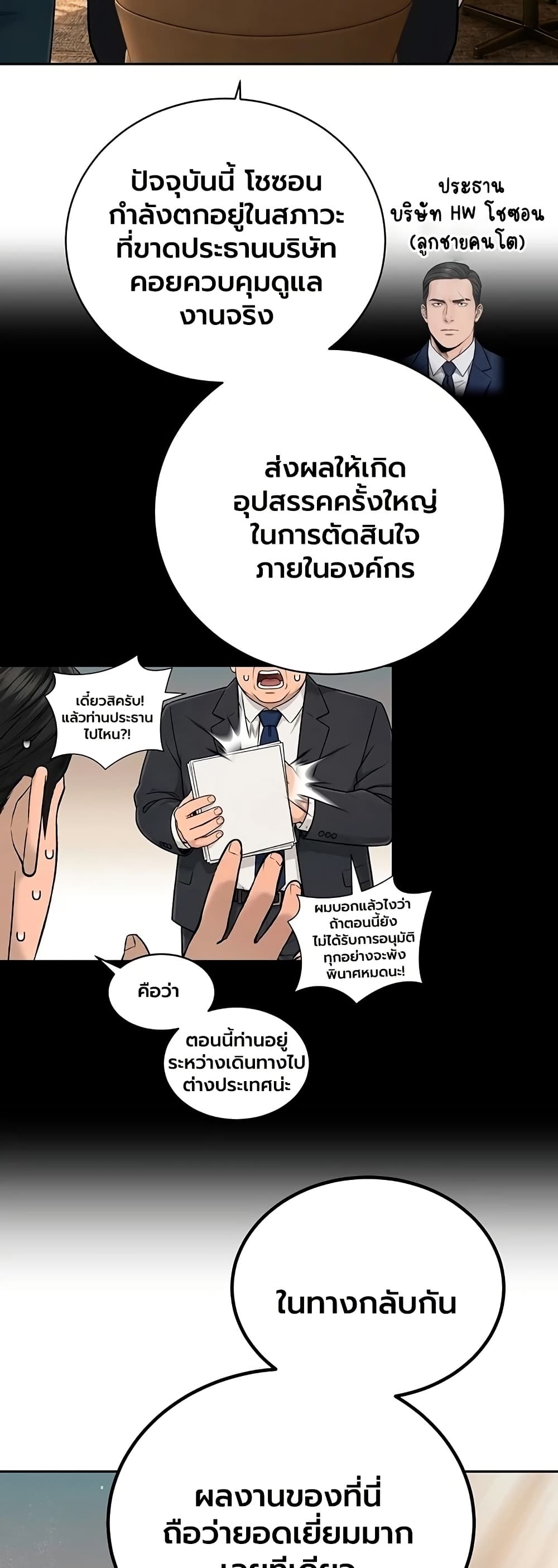 The Father-In-Law Fucks Them All – The Father-In-Law Fucks Them All – ตอนที่ 43 หน้า 41
