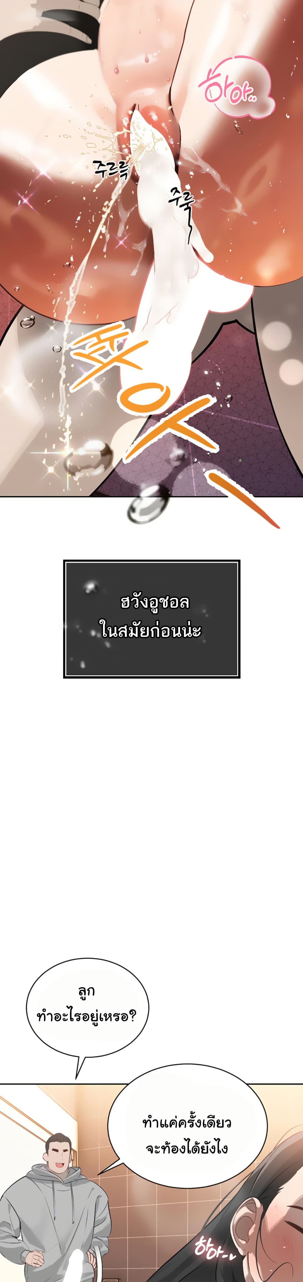 The Father-In-Law Fucks Them All – The Father-In-Law Fucks Them All – ตอนที่ 5 หน้า 30