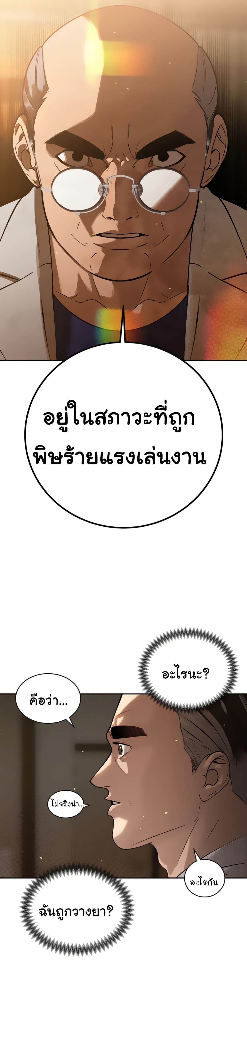 The Father-In-Law Fucks Them All – The Father-In-Law Fucks Them All – ตอนที่ 5 หน้า 47