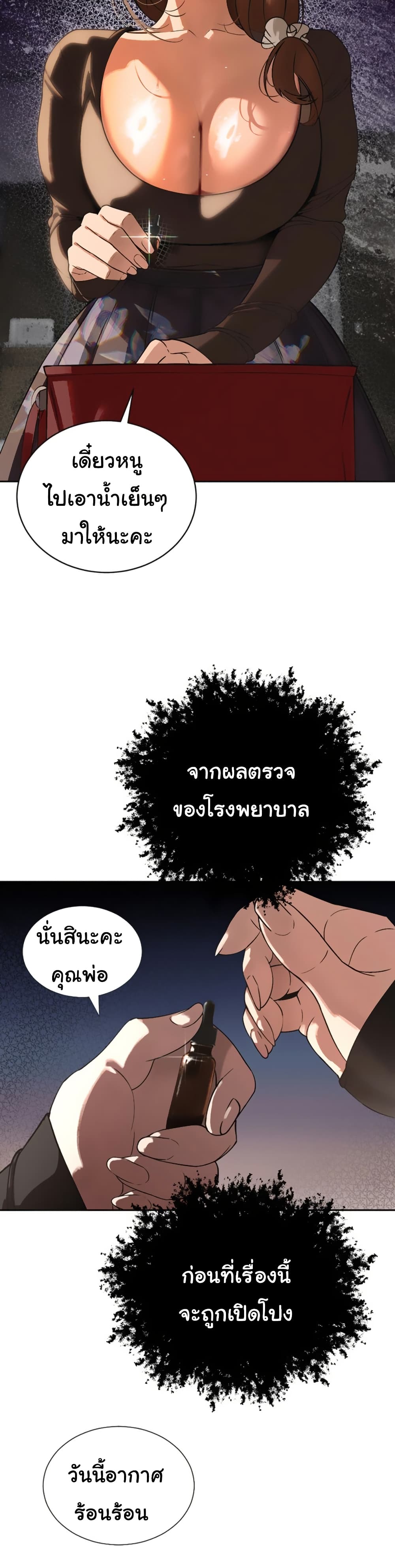 The Father-In-Law Fucks Them All – The Father-In-Law Fucks Them All – ตอนที่ 6 หน้า 33