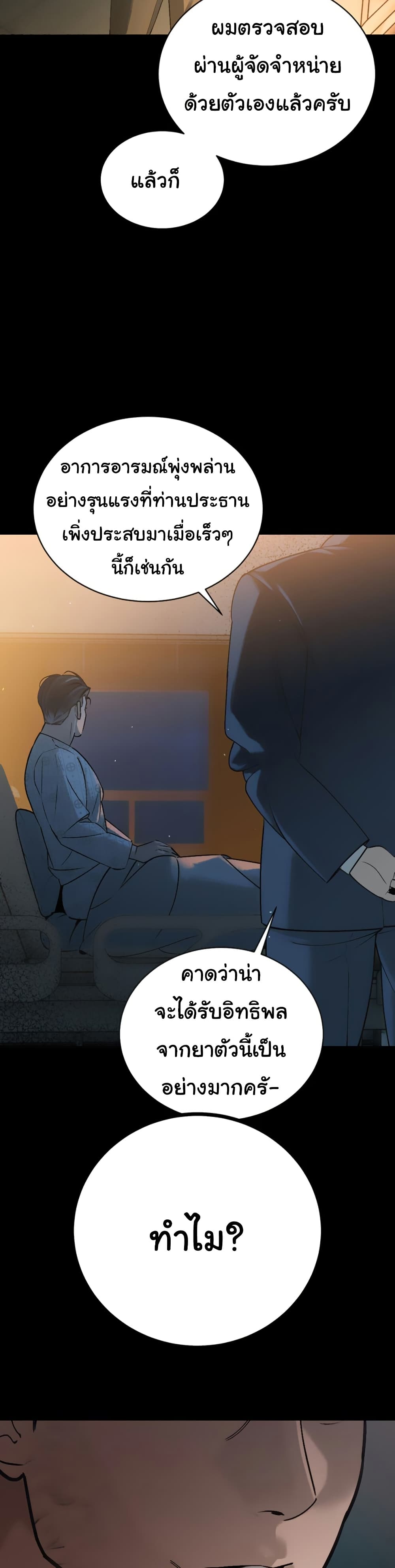 The Father-In-Law Fucks Them All – The Father-In-Law Fucks Them All – ตอนที่ 6 หน้า 39