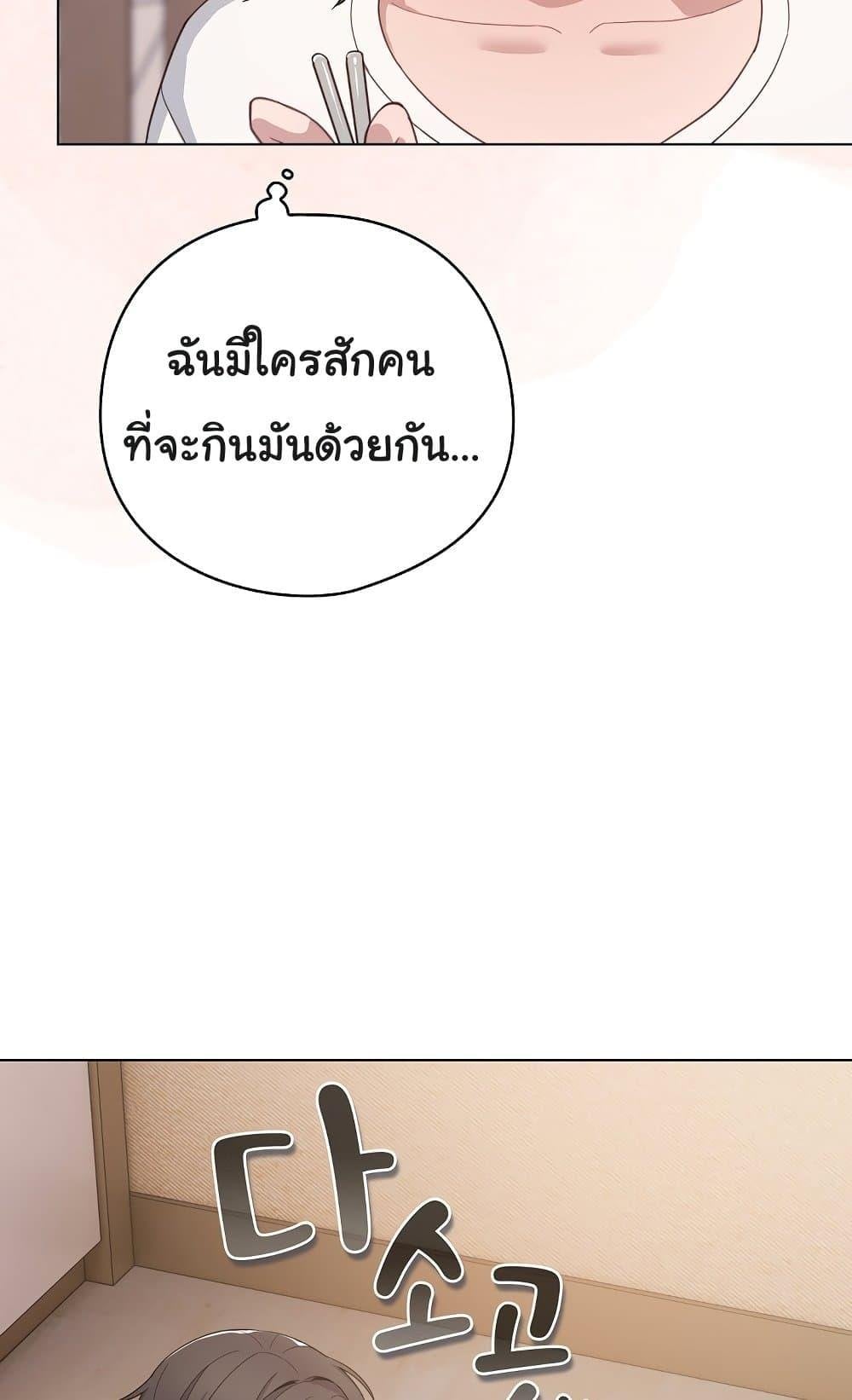 The General Is Here! – The General Is Here! – ตอนที่ 10 หน้า 85
