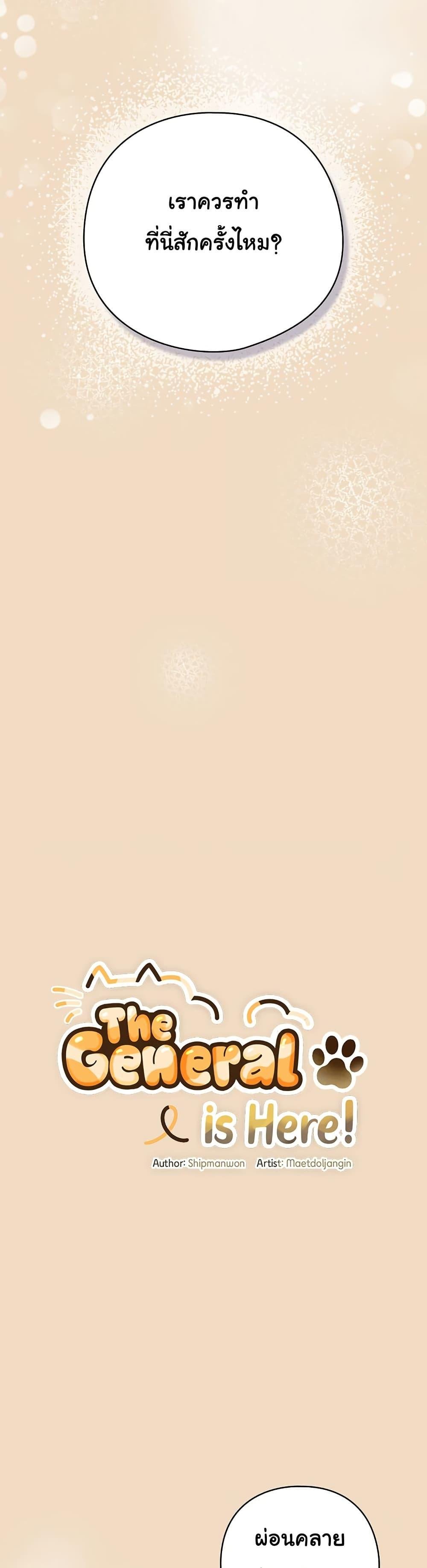 The General Is Here! – The General Is Here! – ตอนที่ 15 หน้า 17