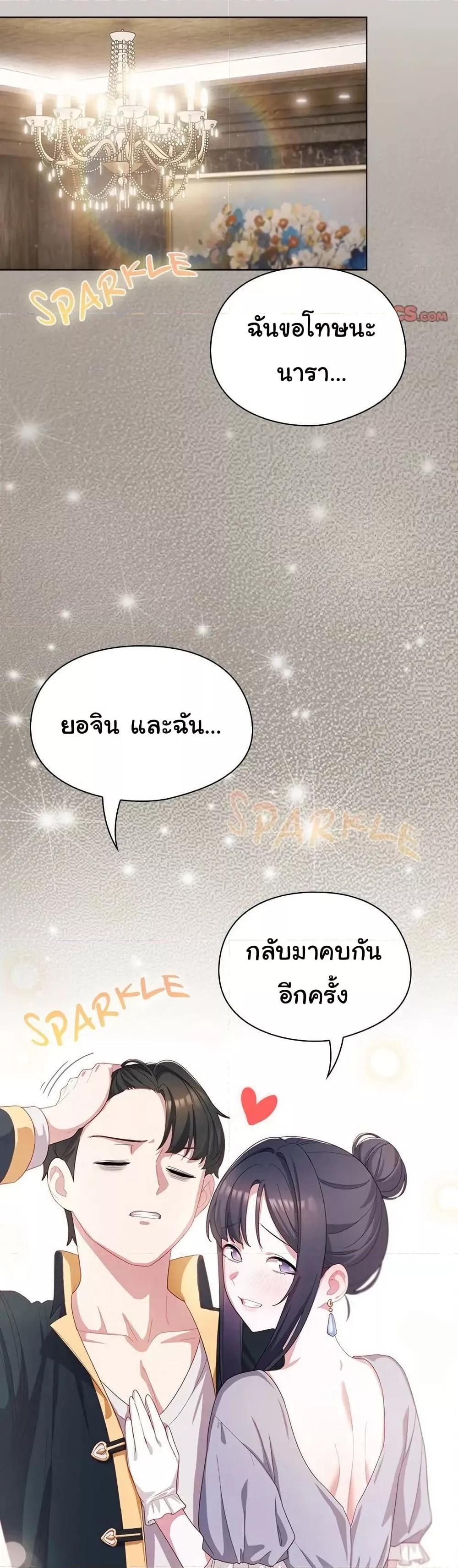 The General Is Here! – The General Is Here! – ตอนที่ 23 หน้า 29