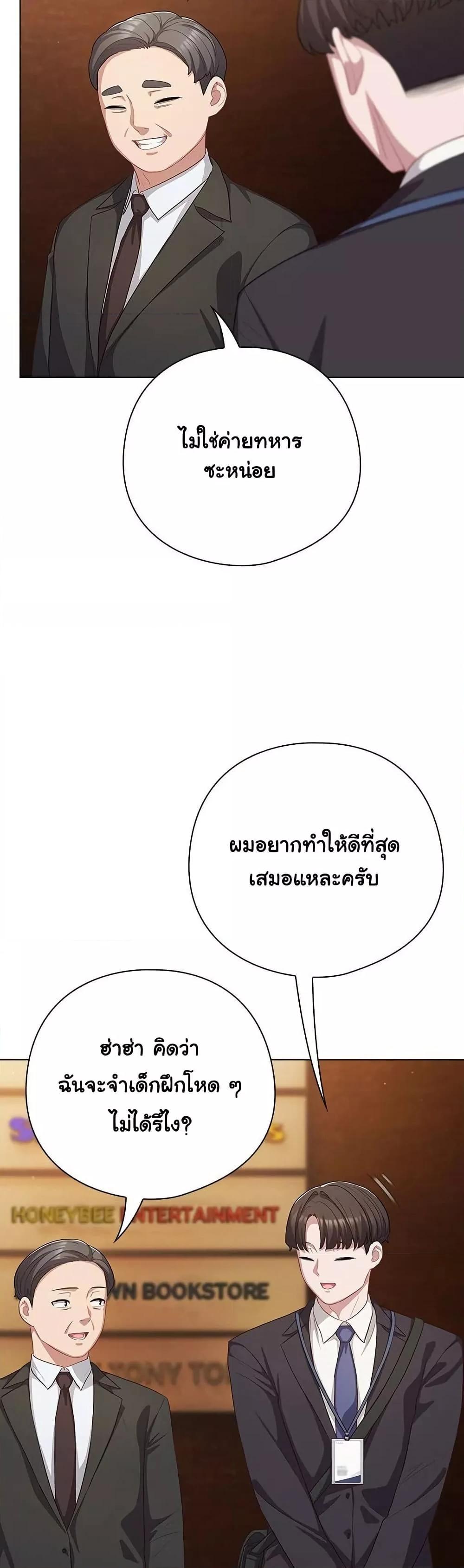 The General Is Here! – The General Is Here! – ตอนที่ 34 หน้า 21