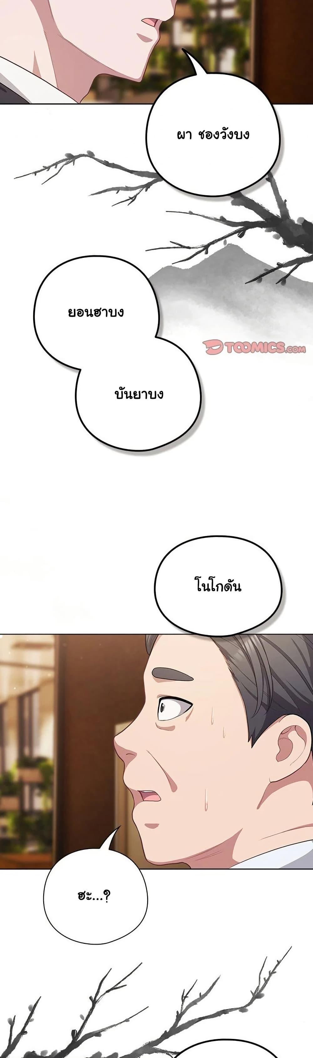 The General Is Here! – The General Is Here! – ตอนที่ 34 หน้า 40