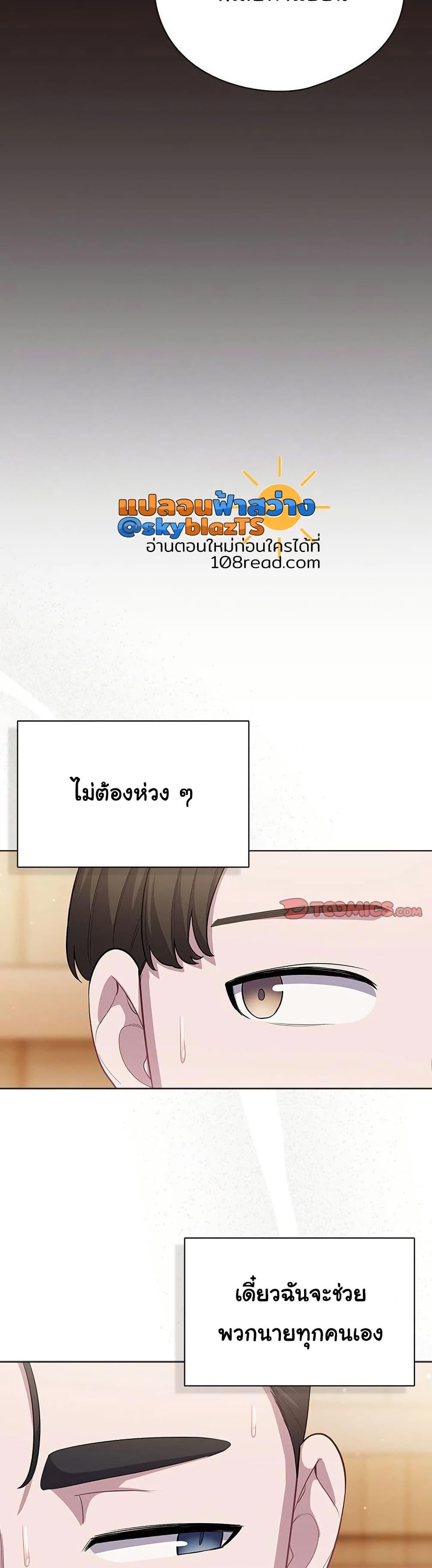 The General Is Here! – The General Is Here! – ตอนที่ 35 หน้า 29