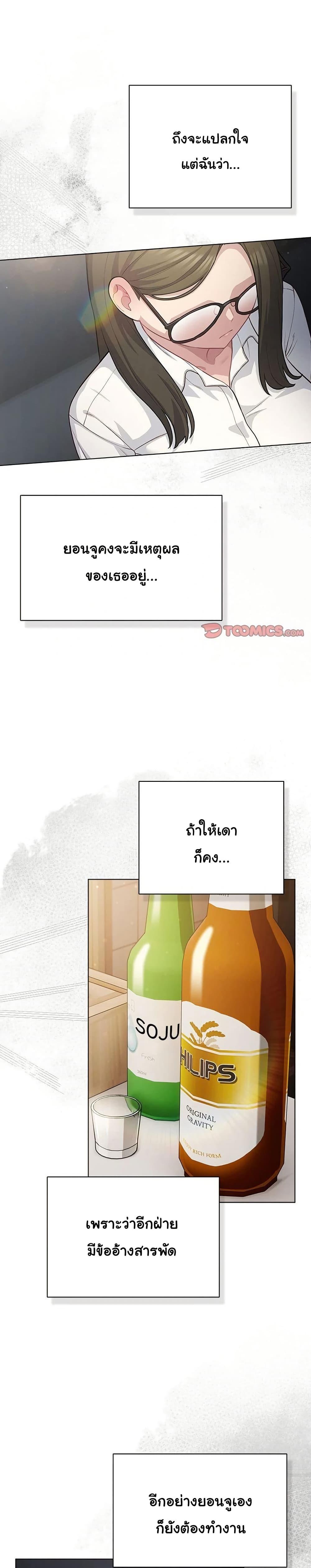 The General Is Here! – The General Is Here! – ตอนที่ 36 หน้า 8