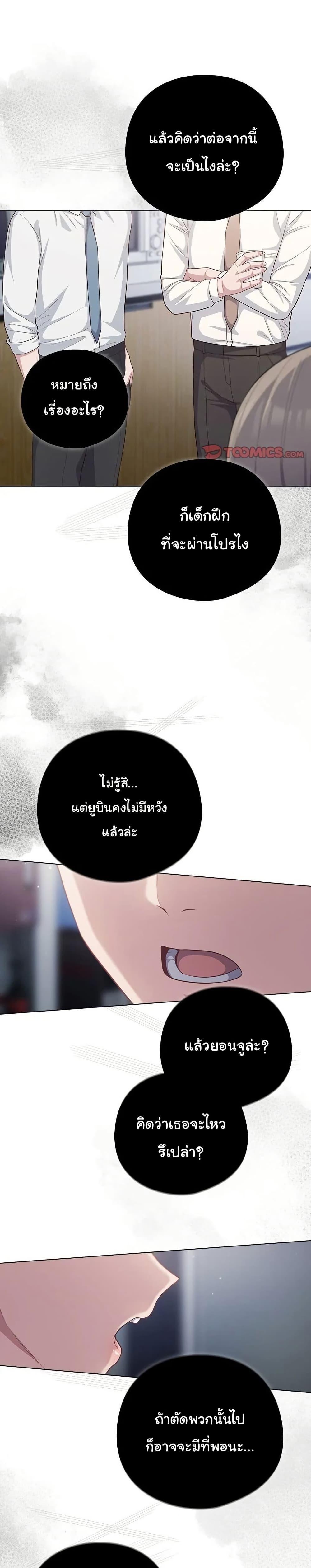 The General Is Here! – The General Is Here! – ตอนที่ 36 หน้า 15